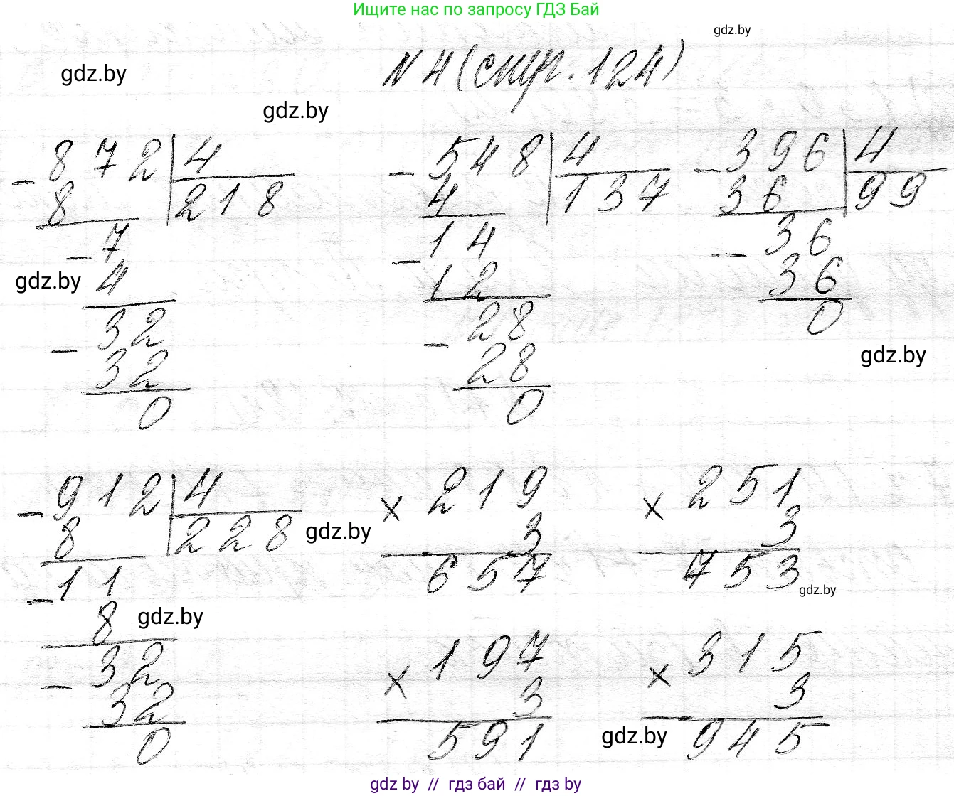 Математика, 3 класс Учебник, авторы: Муравьева Галина Леонидовна, Урбан Мария Анатольевна, издательство Национальный институт образования, Минск, 2021, оранжевого цвета, Часть 2, страница 124, номер 4, Решение 2