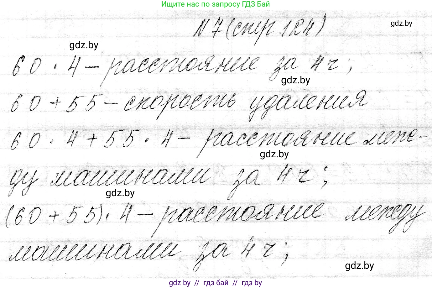 Математика, 3 класс Учебник, авторы: Муравьева Галина Леонидовна, Урбан Мария Анатольевна, издательство Национальный институт образования, Минск, 2021, оранжевого цвета, Часть 2, страница 124, номер 7, Решение 2