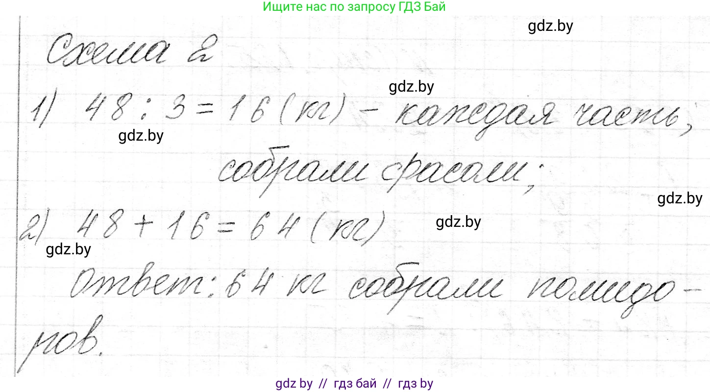 Математика, 3 класс Учебник, авторы: Муравьева Галина Леонидовна, Урбан Мария Анатольевна, издательство Национальный институт образования, Минск, 2021, оранжевого цвета, Часть 2, страница 125, номер 8, Решение 2