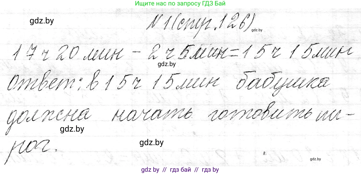 Математика, 3 класс Учебник, авторы: Муравьева Галина Леонидовна, Урбан Мария Анатольевна, издательство Национальный институт образования, Минск, 2021, оранжевого цвета, Часть 2, страница 126, номер 1, Решение 2