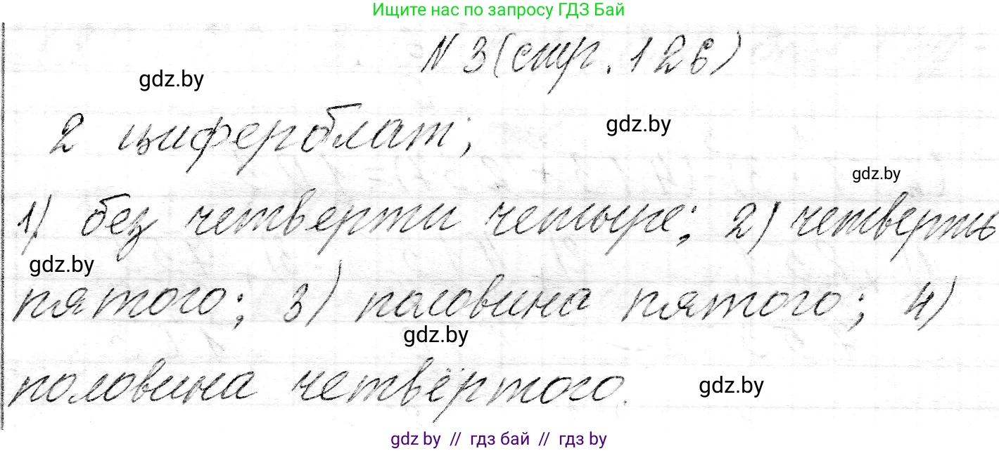 Математика, 3 класс Учебник, авторы: Муравьева Галина Леонидовна, Урбан Мария Анатольевна, издательство Национальный институт образования, Минск, 2021, оранжевого цвета, Часть 2, страница 126, номер 3, Решение 2