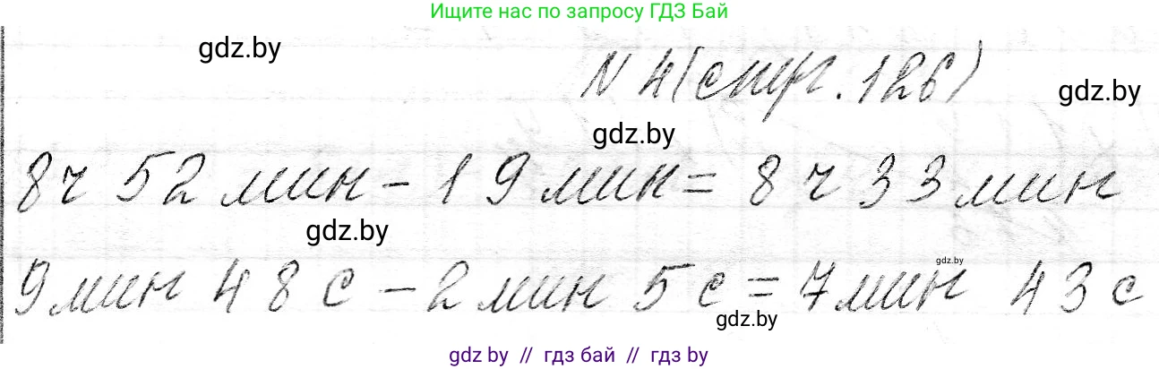 Математика, 3 класс Учебник, авторы: Муравьева Галина Леонидовна, Урбан Мария Анатольевна, издательство Национальный институт образования, Минск, 2021, оранжевого цвета, Часть 2, страница 126, номер 4, Решение 2