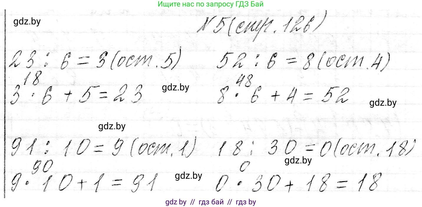 Математика, 3 класс Учебник, авторы: Муравьева Галина Леонидовна, Урбан Мария Анатольевна, издательство Национальный институт образования, Минск, 2021, оранжевого цвета, Часть 2, страница 126, номер 5, Решение 2