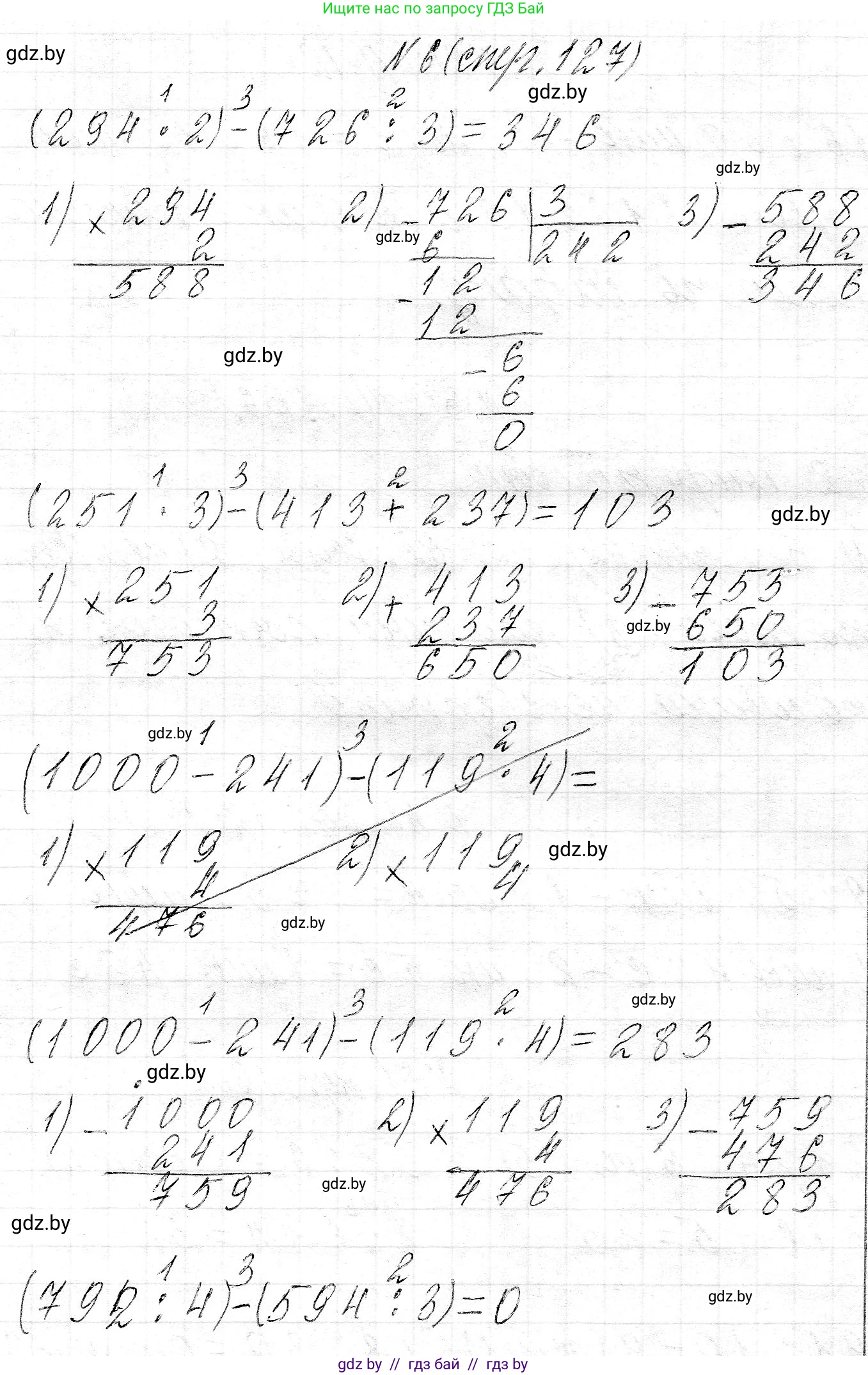 Математика, 3 класс Учебник, авторы: Муравьева Галина Леонидовна, Урбан Мария Анатольевна, издательство Национальный институт образования, Минск, 2021, оранжевого цвета, Часть 2, страница 127, номер 6, Решение 2