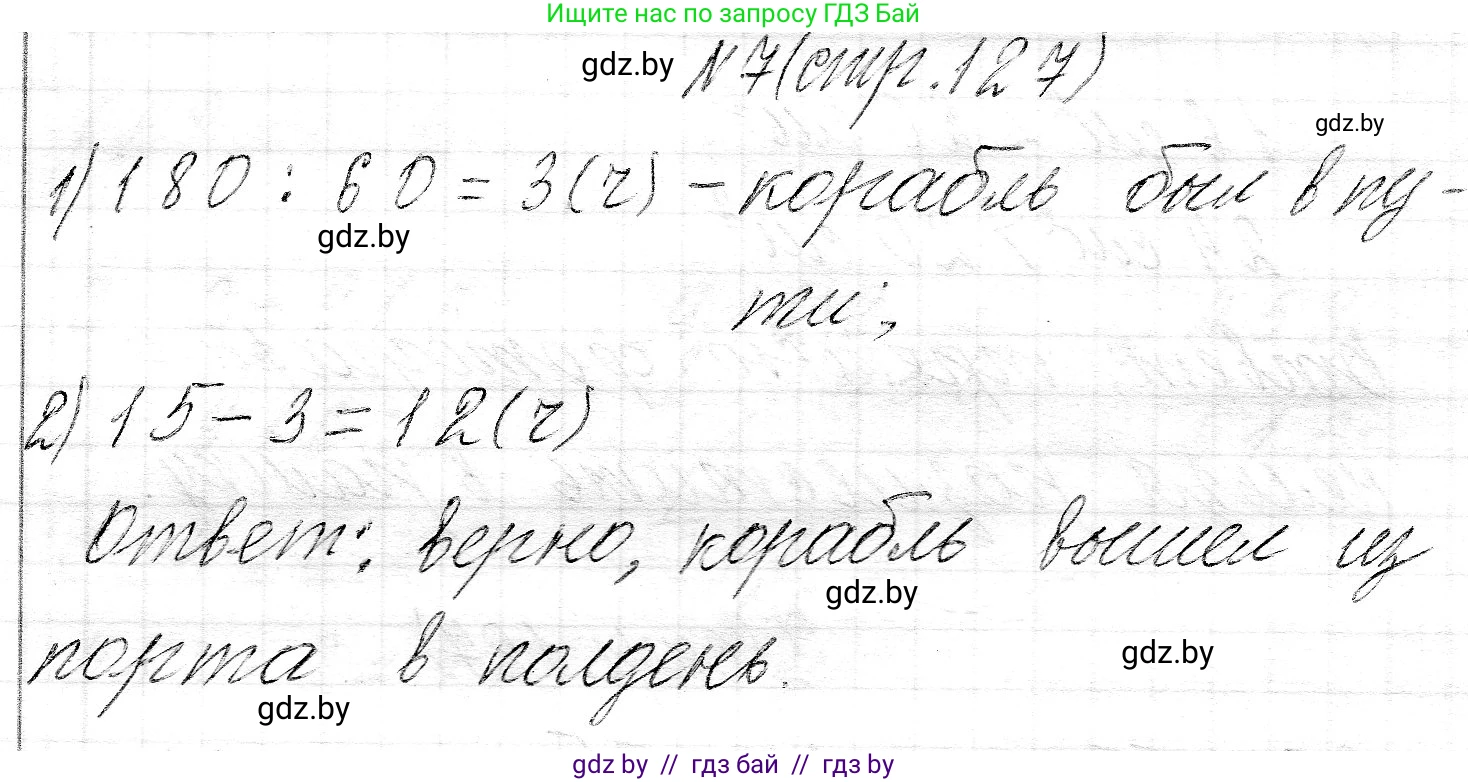 Математика, 3 класс Учебник, авторы: Муравьева Галина Леонидовна, Урбан Мария Анатольевна, издательство Национальный институт образования, Минск, 2021, оранжевого цвета, Часть 2, страница 127, номер 7, Решение 2