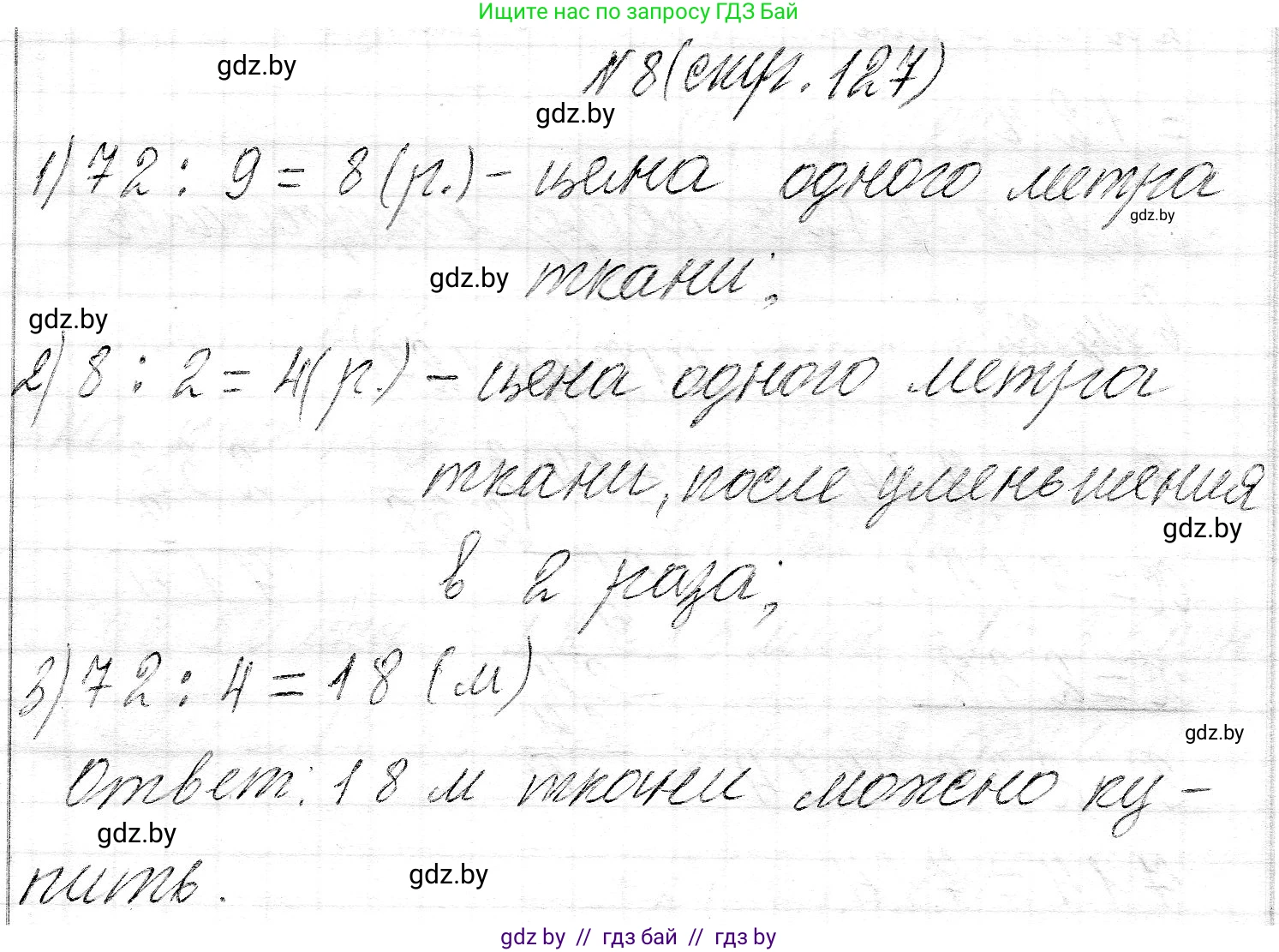 Математика, 3 класс Учебник, авторы: Муравьева Галина Леонидовна, Урбан Мария Анатольевна, издательство Национальный институт образования, Минск, 2021, оранжевого цвета, Часть 2, страница 127, номер 8, Решение 2