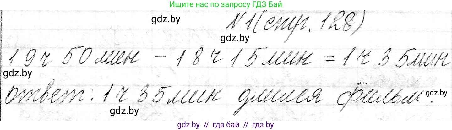 Математика, 3 класс Учебник, авторы: Муравьева Галина Леонидовна, Урбан Мария Анатольевна, издательство Национальный институт образования, Минск, 2021, оранжевого цвета, Часть 2, страница 128, номер 1, Решение 2