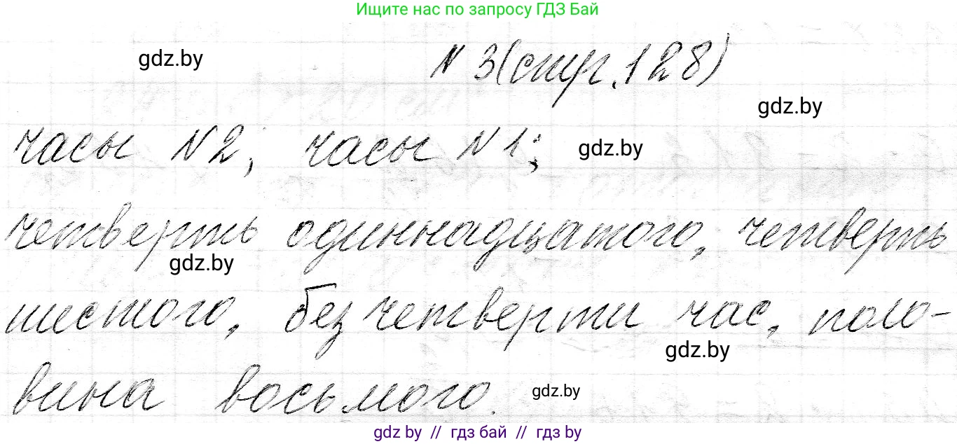 Математика, 3 класс Учебник, авторы: Муравьева Галина Леонидовна, Урбан Мария Анатольевна, издательство Национальный институт образования, Минск, 2021, оранжевого цвета, Часть 2, страница 128, номер 3, Решение 2