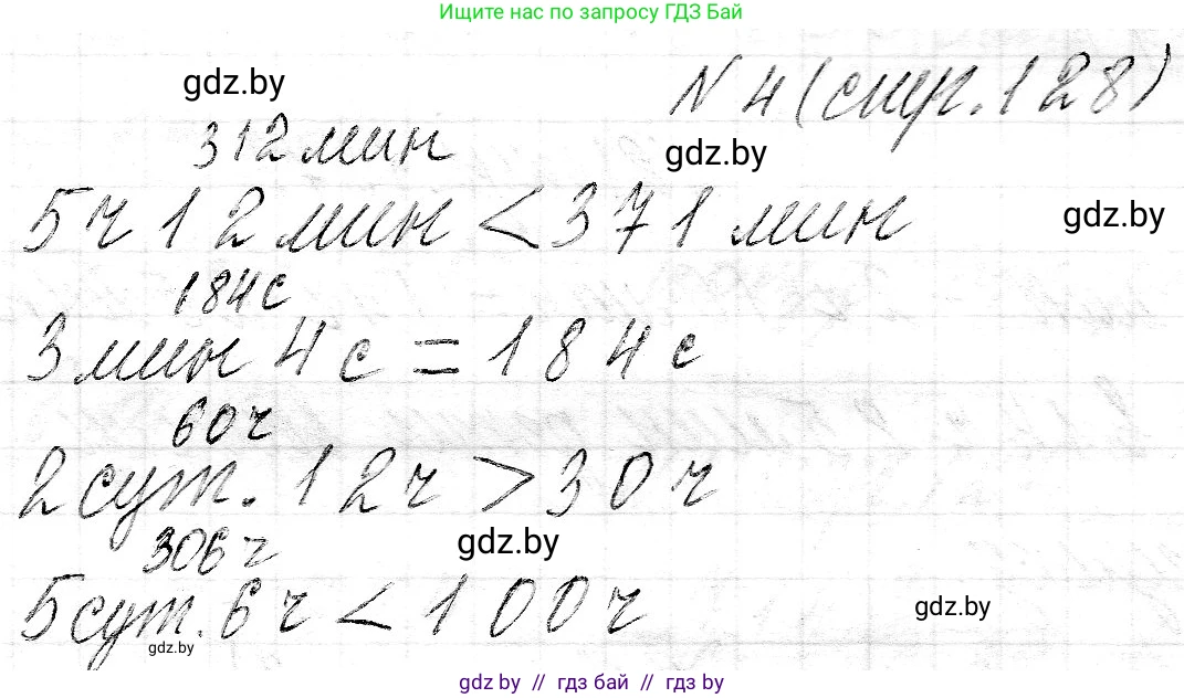 Математика, 3 класс Учебник, авторы: Муравьева Галина Леонидовна, Урбан Мария Анатольевна, издательство Национальный институт образования, Минск, 2021, оранжевого цвета, Часть 2, страница 128, номер 4, Решение 2