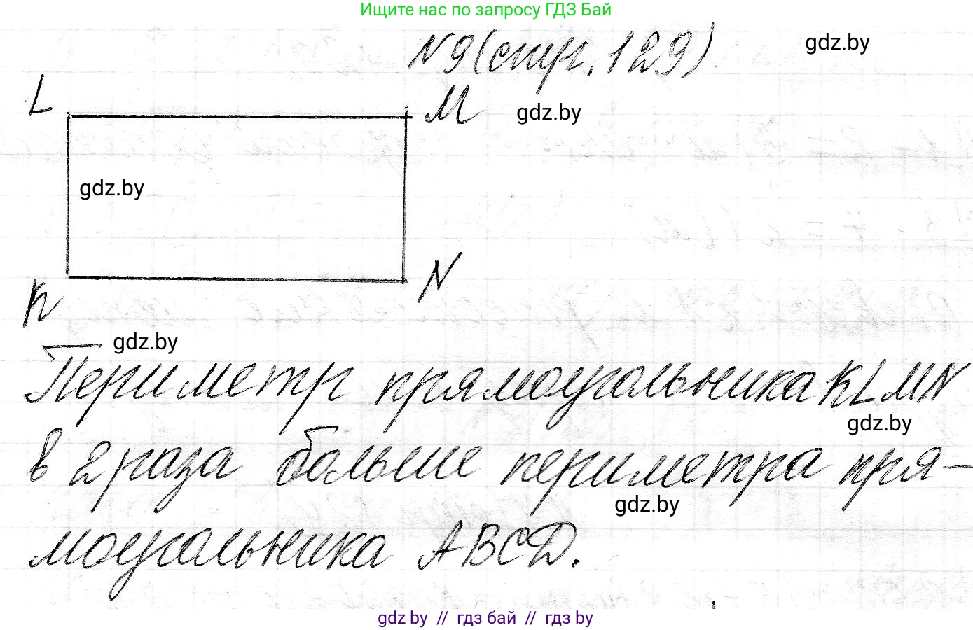 Математика, 3 класс Учебник, авторы: Муравьева Галина Леонидовна, Урбан Мария Анатольевна, издательство Национальный институт образования, Минск, 2021, оранжевого цвета, Часть 2, страница 129, номер 9, Решение 2