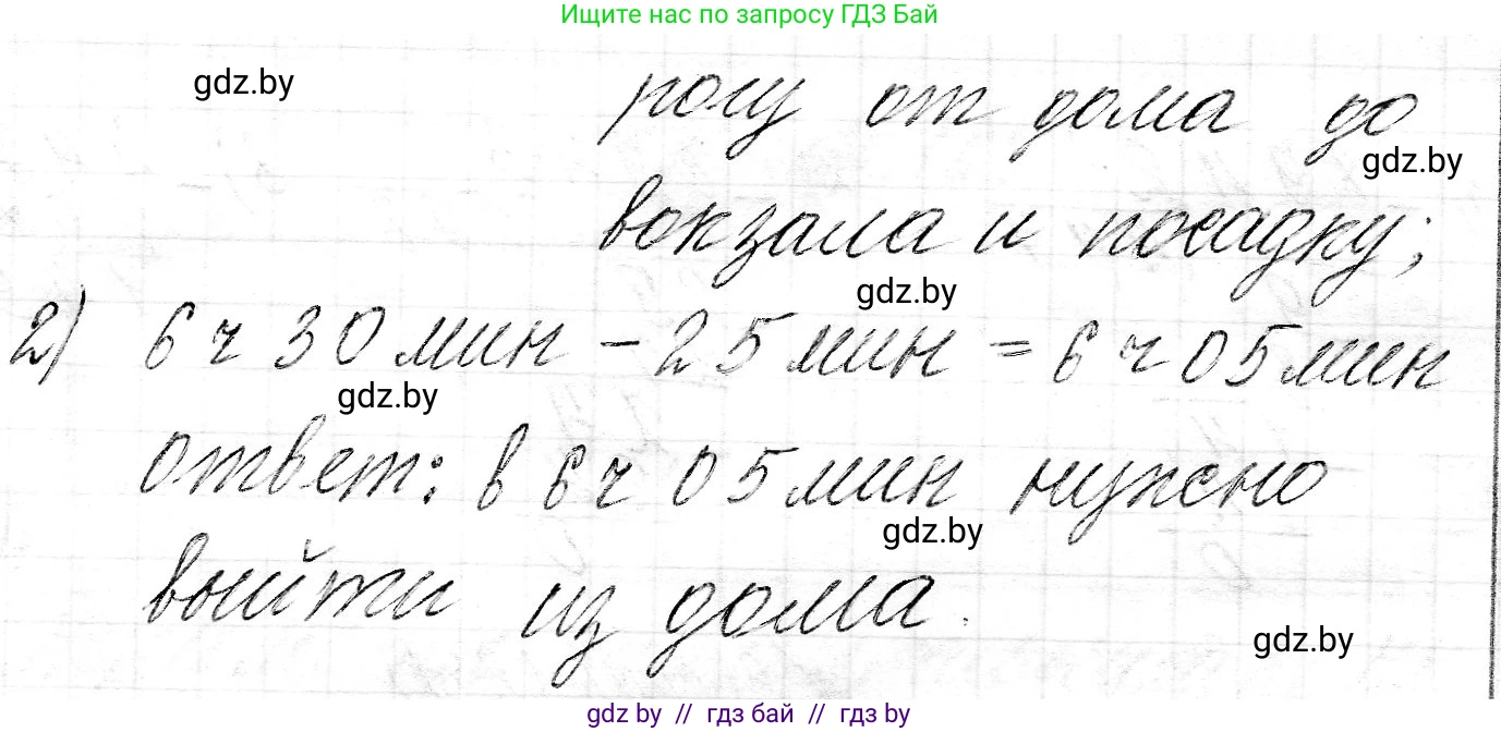 Математика, 3 класс Учебник, авторы: Муравьева Галина Леонидовна, Урбан Мария Анатольевна, издательство Национальный институт образования, Минск, 2021, оранжевого цвета, Часть 2, страница 130, номер 4, Решение 2 (продолжение 2)
