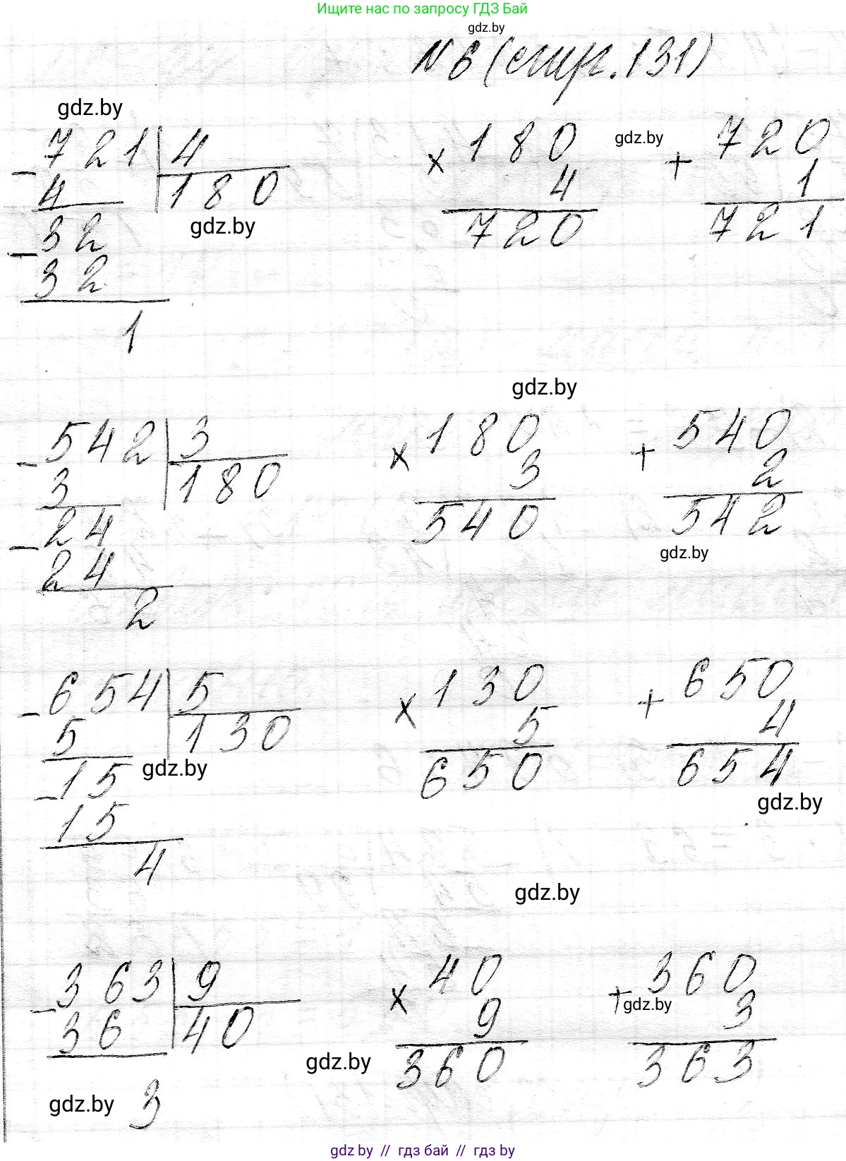 Математика, 3 класс Учебник, авторы: Муравьева Галина Леонидовна, Урбан Мария Анатольевна, издательство Национальный институт образования, Минск, 2021, оранжевого цвета, Часть 2, страница 131, номер 6, Решение 2