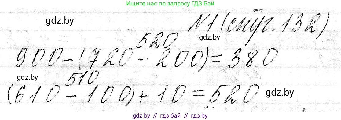 Математика, 3 класс Учебник, авторы: Муравьева Галина Леонидовна, Урбан Мария Анатольевна, издательство Национальный институт образования, Минск, 2021, оранжевого цвета, Часть 2, страница 132, номер 1, Решение 2
