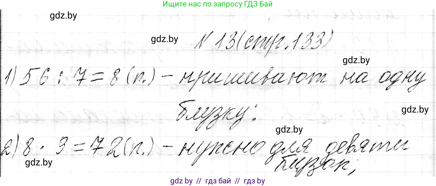 Математика, 3 класс Учебник, авторы: Муравьева Галина Леонидовна, Урбан Мария Анатольевна, издательство Национальный институт образования, Минск, 2021, оранжевого цвета, Часть 2, страница 133, номер 13, Решение 2