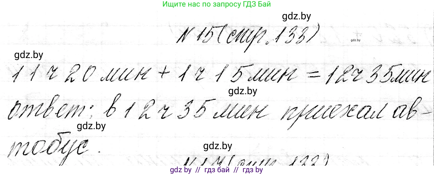 Математика, 3 класс Учебник, авторы: Муравьева Галина Леонидовна, Урбан Мария Анатольевна, издательство Национальный институт образования, Минск, 2021, оранжевого цвета, Часть 2, страница 133, номер 15, Решение 2