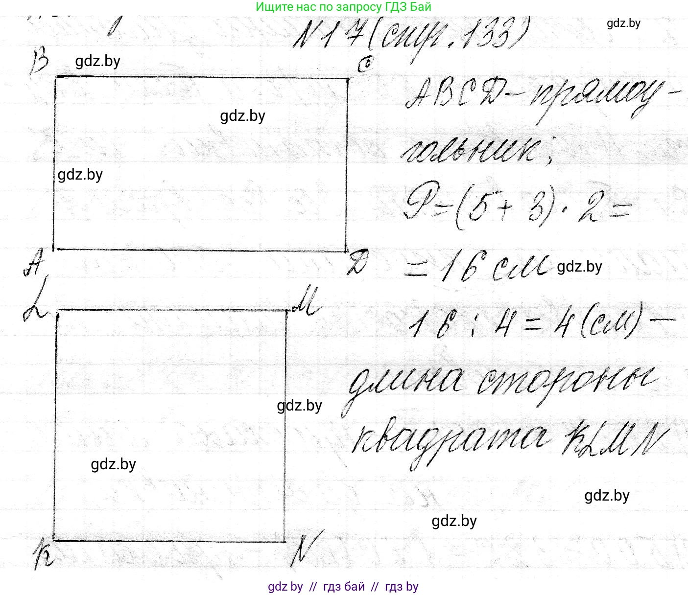 Математика, 3 класс Учебник, авторы: Муравьева Галина Леонидовна, Урбан Мария Анатольевна, издательство Национальный институт образования, Минск, 2021, оранжевого цвета, Часть 2, страница 133, номер 17, Решение 2