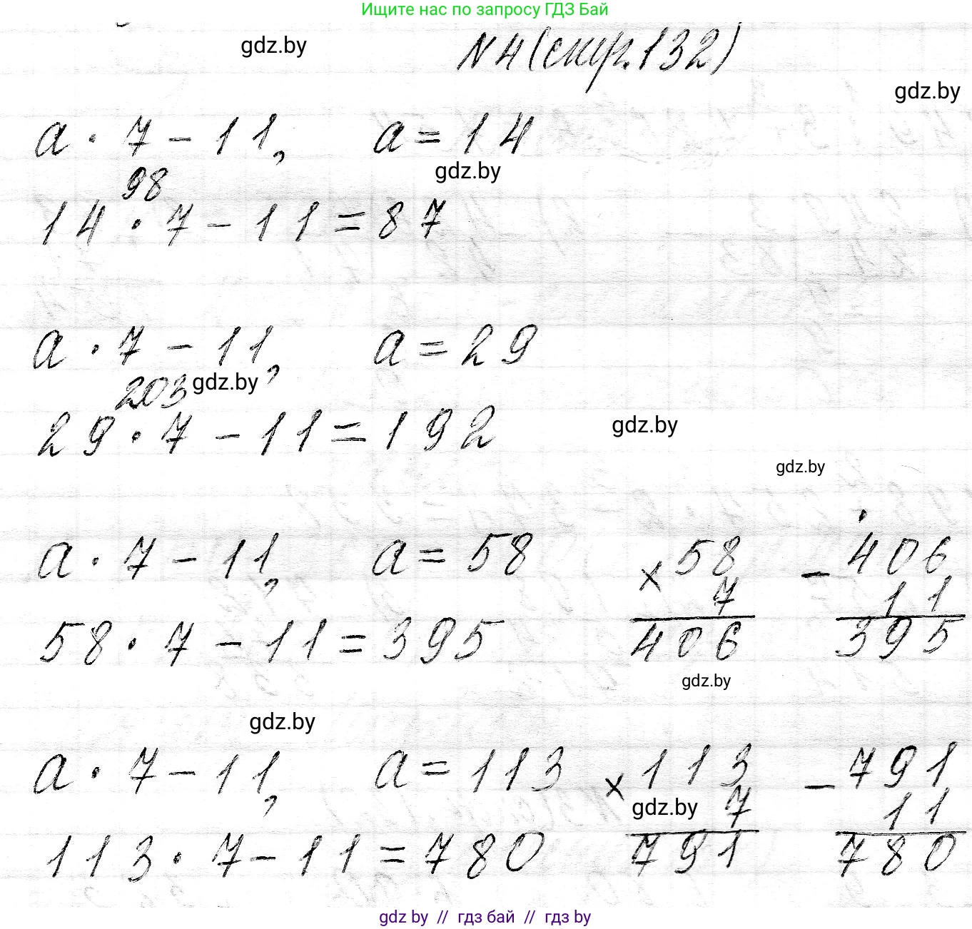 Математика, 3 класс Учебник, авторы: Муравьева Галина Леонидовна, Урбан Мария Анатольевна, издательство Национальный институт образования, Минск, 2021, оранжевого цвета, Часть 2, страница 132, номер 4, Решение 2