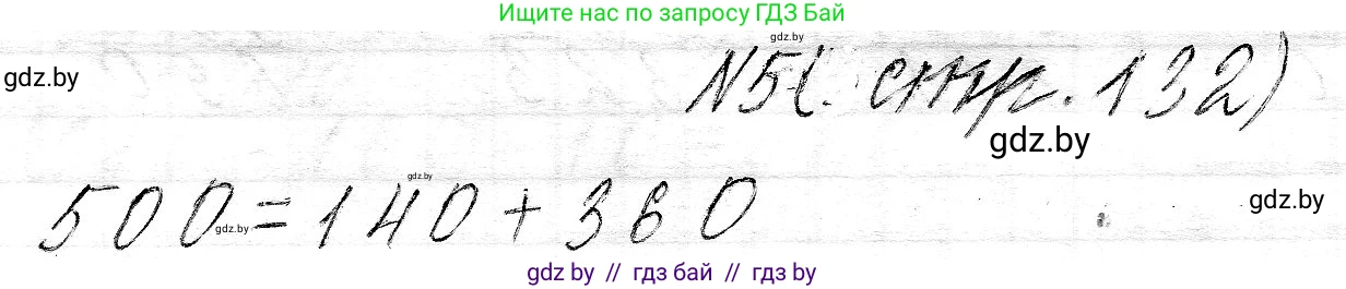 Математика, 3 класс Учебник, авторы: Муравьева Галина Леонидовна, Урбан Мария Анатольевна, издательство Национальный институт образования, Минск, 2021, оранжевого цвета, Часть 2, страница 132, номер 5, Решение 2