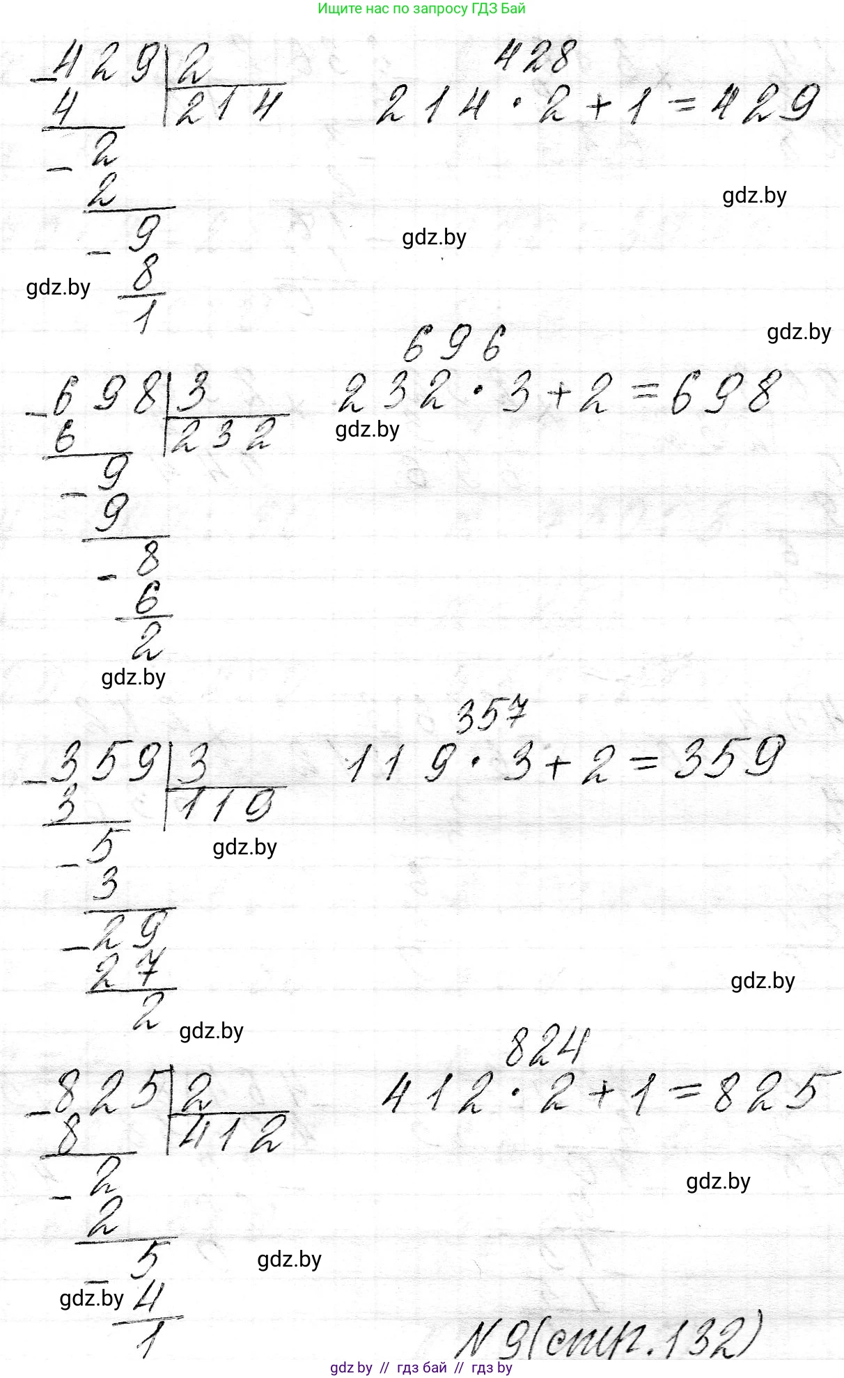 Математика, 3 класс Учебник, авторы: Муравьева Галина Леонидовна, Урбан Мария Анатольевна, издательство Национальный институт образования, Минск, 2021, оранжевого цвета, Часть 2, страница 132, номер 8, Решение 2