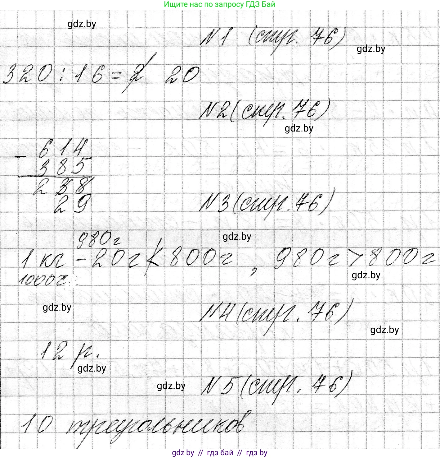 Математика, 3 класс Учебник, авторы: Муравьева Галина Леонидовна, Урбан Мария Анатольевна, издательство Национальный институт образования, Минск, 2021, оранжевого цвета, Часть 2, страница 76, Решение 2