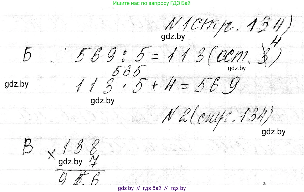 Математика, 3 класс Учебник, авторы: Муравьева Галина Леонидовна, Урбан Мария Анатольевна, издательство Национальный институт образования, Минск, 2021, оранжевого цвета, Часть 2, страница 134, Решение 2