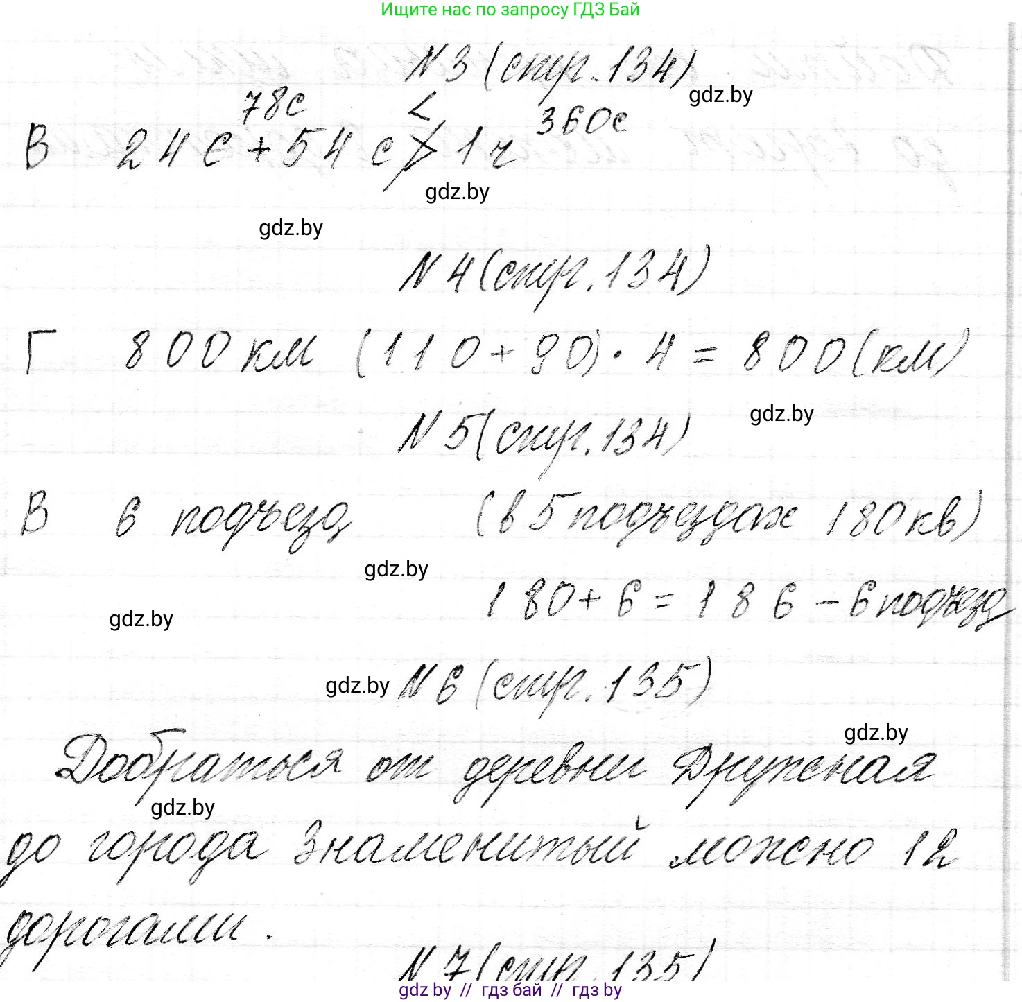 Математика, 3 класс Учебник, авторы: Муравьева Галина Леонидовна, Урбан Мария Анатольевна, издательство Национальный институт образования, Минск, 2021, оранжевого цвета, Часть 2, страница 134, Решение 2 (продолжение 2)