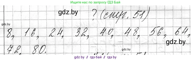 Математика, 3 класс Учебник, авторы: Муравьева Галина Леонидовна, Урбан Мария Анатольевна, издательство Национальный институт образования, Минск, 2021, оранжевого цвета, Часть 1, страница 51, Решение 2