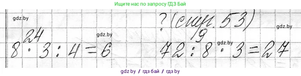 Математика, 3 класс Учебник, авторы: Муравьева Галина Леонидовна, Урбан Мария Анатольевна, издательство Национальный институт образования, Минск, 2021, оранжевого цвета, Часть 1, страница 53, Решение 2