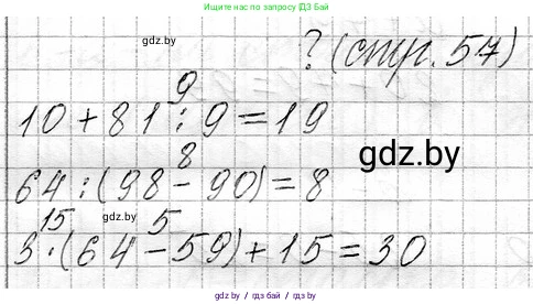 Математика, 3 класс Учебник, авторы: Муравьева Галина Леонидовна, Урбан Мария Анатольевна, издательство Национальный институт образования, Минск, 2021, оранжевого цвета, Часть 1, страница 57, Решение 2