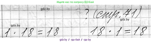 Математика, 3 класс Учебник, авторы: Муравьева Галина Леонидовна, Урбан Мария Анатольевна, издательство Национальный институт образования, Минск, 2021, оранжевого цвета, Часть 1, страница 71, Решение 2