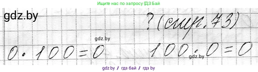 Математика, 3 класс Учебник, авторы: Муравьева Галина Леонидовна, Урбан Мария Анатольевна, издательство Национальный институт образования, Минск, 2021, оранжевого цвета, Часть 1, страница 73, Решение 2