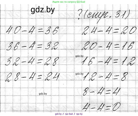 Математика, 3 класс Учебник, авторы: Муравьева Галина Леонидовна, Урбан Мария Анатольевна, издательство Национальный институт образования, Минск, 2021, оранжевого цвета, Часть 1, страница 31, Решение 2