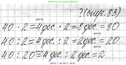 Математика, 3 класс Учебник, авторы: Муравьева Галина Леонидовна, Урбан Мария Анатольевна, издательство Национальный институт образования, Минск, 2021, оранжевого цвета, Часть 1, страница 83, Решение 2