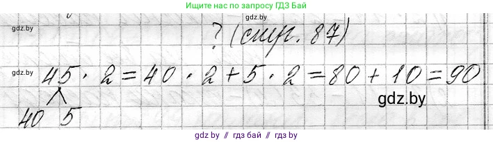 Математика, 3 класс Учебник, авторы: Муравьева Галина Леонидовна, Урбан Мария Анатольевна, издательство Национальный институт образования, Минск, 2021, оранжевого цвета, Часть 1, страница 87, Решение 2