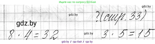 Математика, 3 класс Учебник, авторы: Муравьева Галина Леонидовна, Урбан Мария Анатольевна, издательство Национальный институт образования, Минск, 2021, оранжевого цвета, Часть 1, страница 33, Решение 2