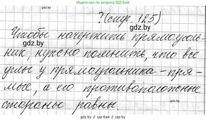 Математика, 3 класс Учебник, авторы: Муравьева Галина Леонидовна, Урбан Мария Анатольевна, издательство Национальный институт образования, Минск, 2021, оранжевого цвета, Часть 1, страница 125, Решение 2