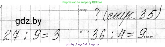 Математика, 3 класс Учебник, авторы: Муравьева Галина Леонидовна, Урбан Мария Анатольевна, издательство Национальный институт образования, Минск, 2021, оранжевого цвета, Часть 1, страница 35, Решение 2