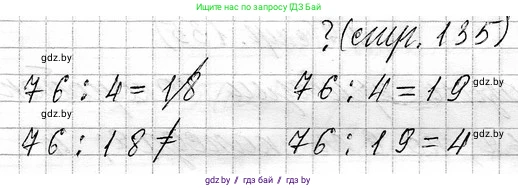 Математика, 3 класс Учебник, авторы: Муравьева Галина Леонидовна, Урбан Мария Анатольевна, издательство Национальный институт образования, Минск, 2021, оранжевого цвета, Часть 1, страница 135, Решение 2