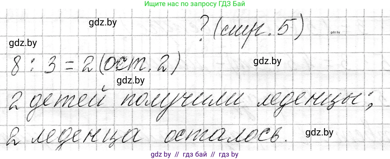 Математика, 3 класс Учебник, авторы: Муравьева Галина Леонидовна, Урбан Мария Анатольевна, издательство Национальный институт образования, Минск, 2021, оранжевого цвета, Часть 2, страница 5, Решение 2