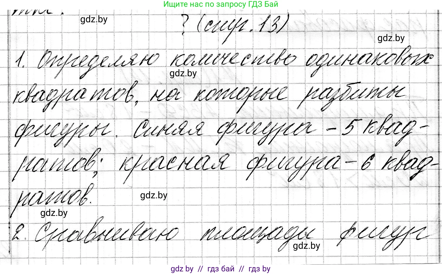 Математика, 3 класс Учебник, авторы: Муравьева Галина Леонидовна, Урбан Мария Анатольевна, издательство Национальный институт образования, Минск, 2021, оранжевого цвета, Часть 2, страница 13, Решение 2