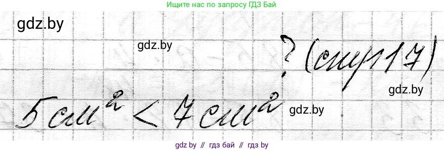Математика, 3 класс Учебник, авторы: Муравьева Галина Леонидовна, Урбан Мария Анатольевна, издательство Национальный институт образования, Минск, 2021, оранжевого цвета, Часть 2, страница 17, Решение 2