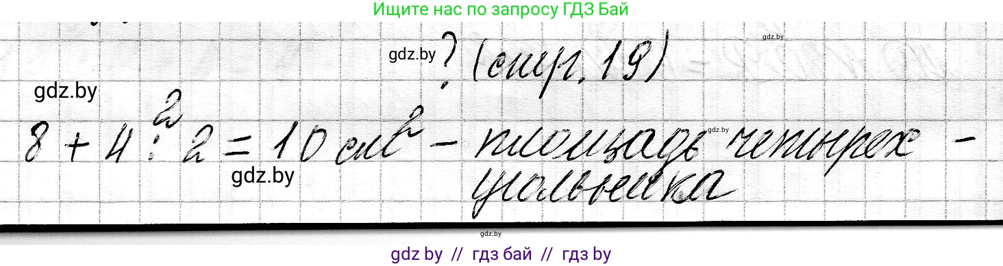 Математика, 3 класс Учебник, авторы: Муравьева Галина Леонидовна, Урбан Мария Анатольевна, издательство Национальный институт образования, Минск, 2021, оранжевого цвета, Часть 2, страница 19, Решение 2