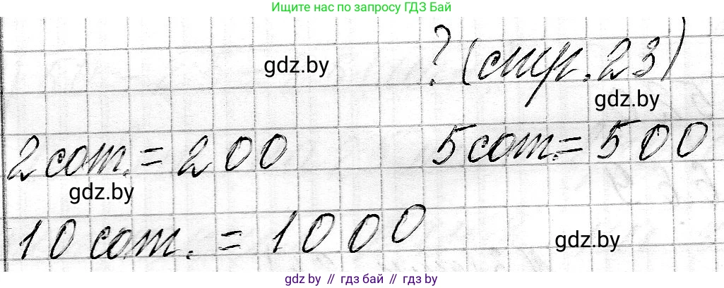 Математика, 3 класс Учебник, авторы: Муравьева Галина Леонидовна, Урбан Мария Анатольевна, издательство Национальный институт образования, Минск, 2021, оранжевого цвета, Часть 2, страница 23, Решение 2