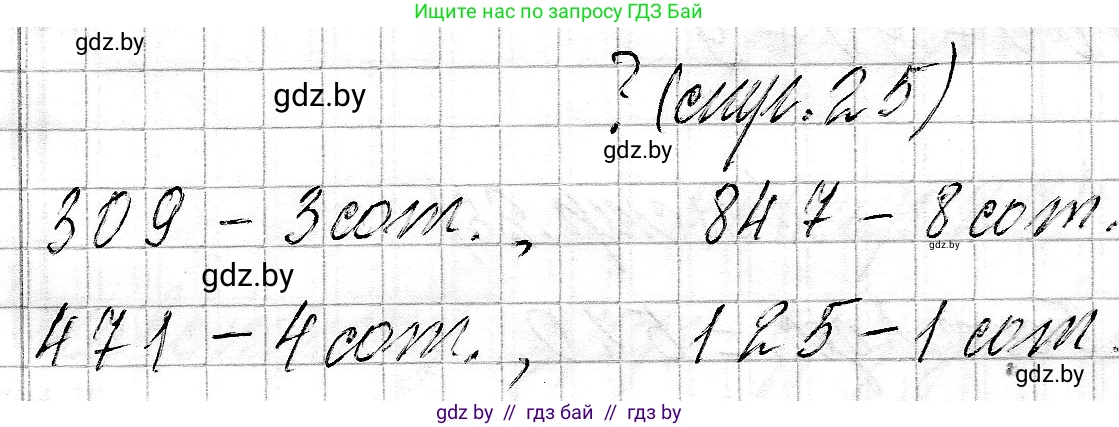 Математика, 3 класс Учебник, авторы: Муравьева Галина Леонидовна, Урбан Мария Анатольевна, издательство Национальный институт образования, Минск, 2021, оранжевого цвета, Часть 2, страница 25, Решение 2