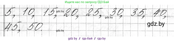 Математика, 3 класс Учебник, авторы: Муравьева Галина Леонидовна, Урбан Мария Анатольевна, издательство Национальный институт образования, Минск, 2021, оранжевого цвета, Часть 1, страница 39, Решение 2