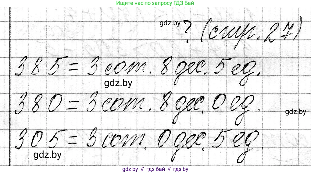 Математика, 3 класс Учебник, авторы: Муравьева Галина Леонидовна, Урбан Мария Анатольевна, издательство Национальный институт образования, Минск, 2021, оранжевого цвета, Часть 2, страница 27, Решение 2