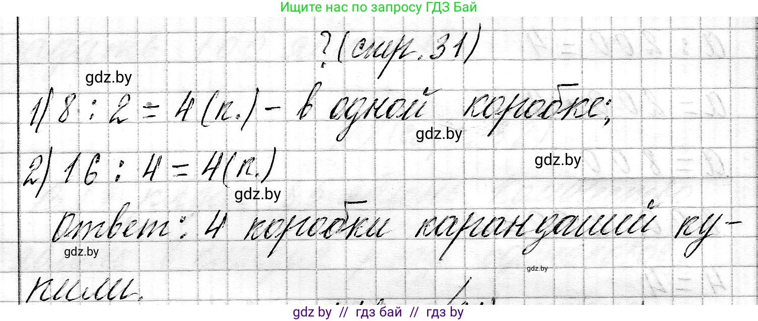 Математика, 3 класс Учебник, авторы: Муравьева Галина Леонидовна, Урбан Мария Анатольевна, издательство Национальный институт образования, Минск, 2021, оранжевого цвета, Часть 2, страница 31, Решение 2