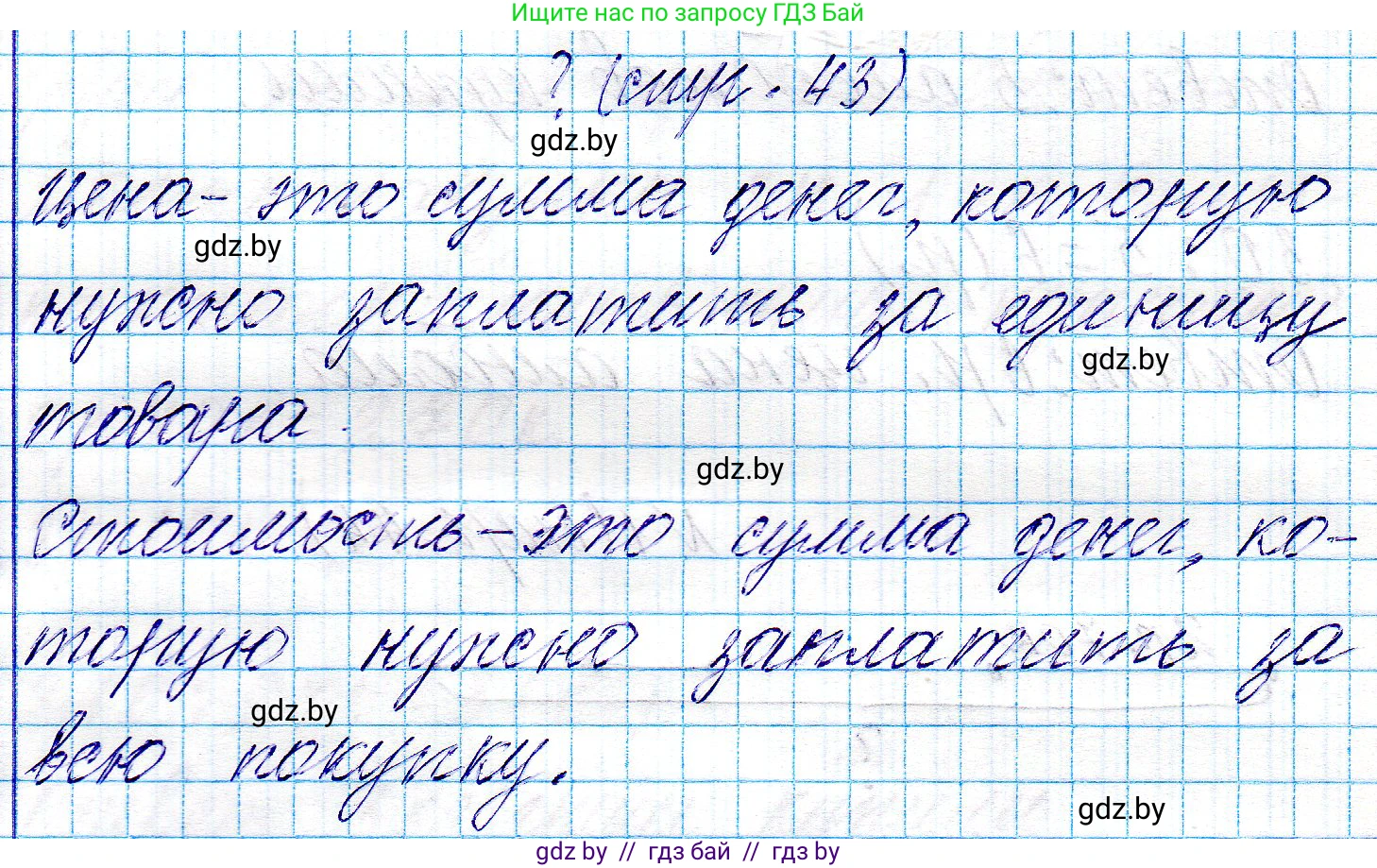 Математика, 3 класс Учебник, авторы: Муравьева Галина Леонидовна, Урбан Мария Анатольевна, издательство Национальный институт образования, Минск, 2021, оранжевого цвета, Часть 2, страница 43, Решение 2