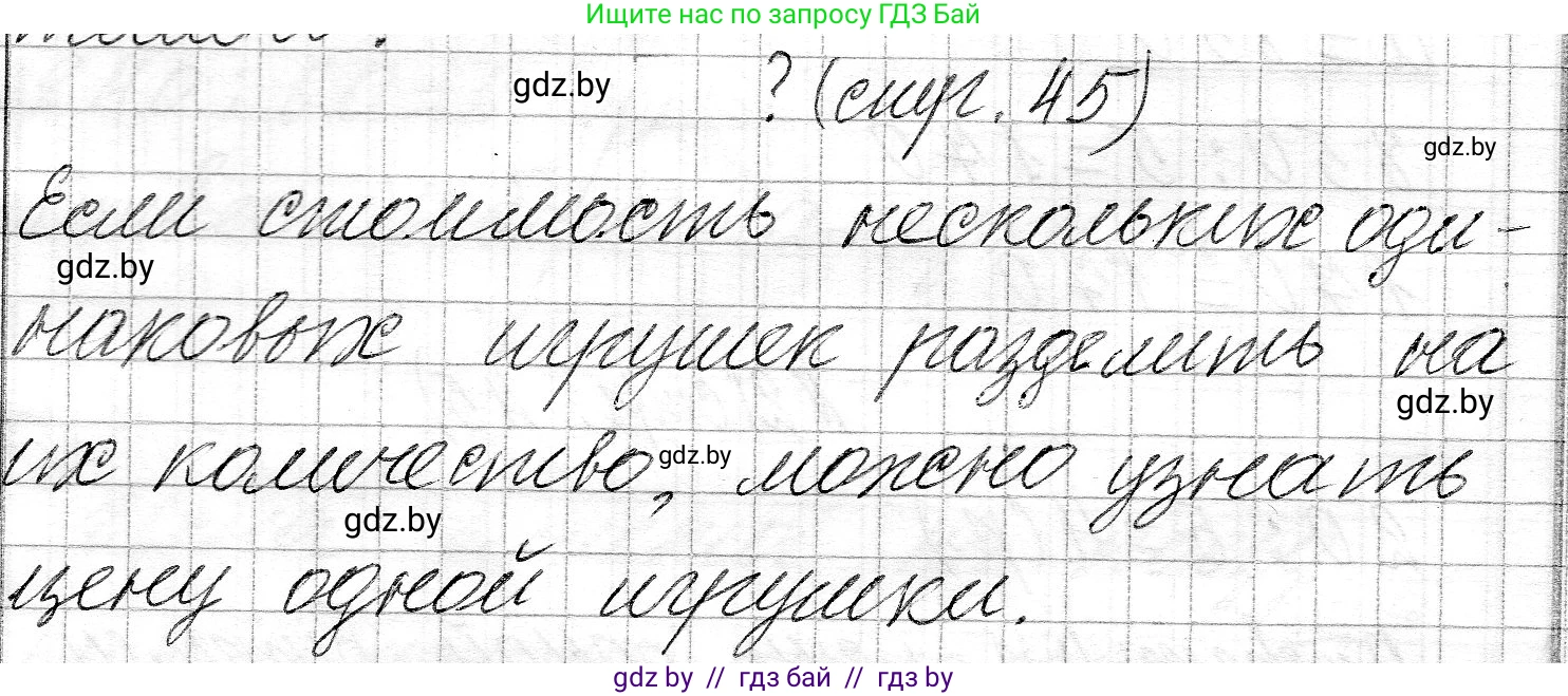 Математика, 3 класс Учебник, авторы: Муравьева Галина Леонидовна, Урбан Мария Анатольевна, издательство Национальный институт образования, Минск, 2021, оранжевого цвета, Часть 2, страница 45, Решение 2