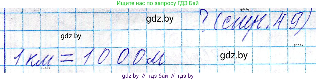 Математика, 3 класс Учебник, авторы: Муравьева Галина Леонидовна, Урбан Мария Анатольевна, издательство Национальный институт образования, Минск, 2021, оранжевого цвета, Часть 2, страница 49, Решение 2
